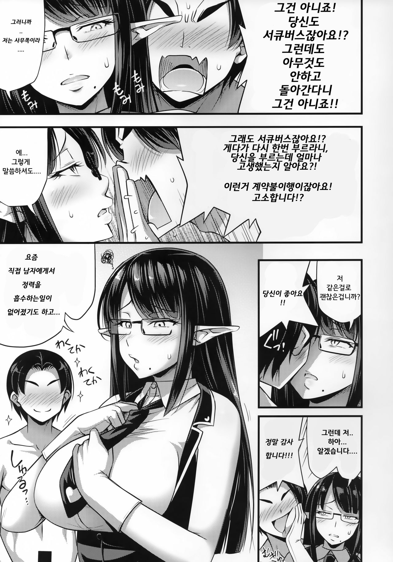 Sennin no Succubus o Oyobi Kudasai page 6 full