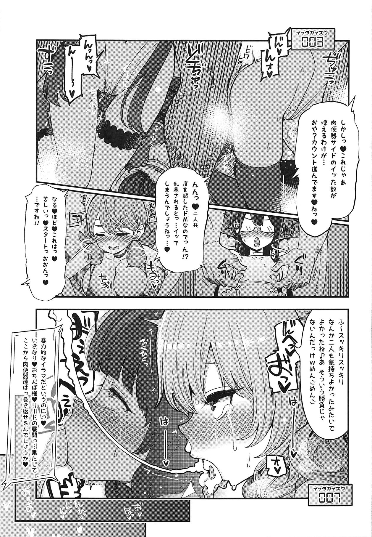 Mizuho &amp; Kashima VS Ochinpo page 10 full