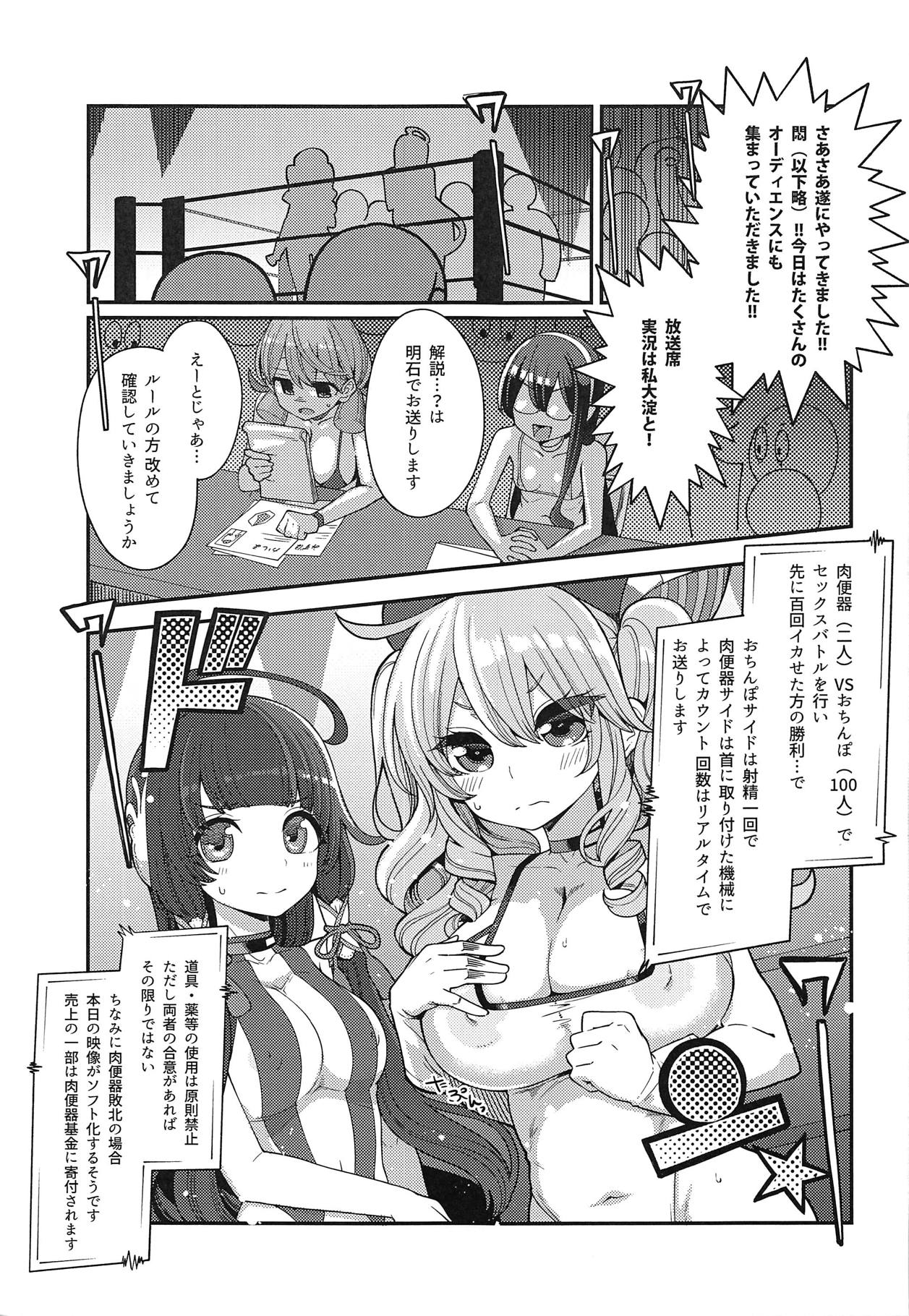 Mizuho &amp; Kashima VS Ochinpo page 6 full