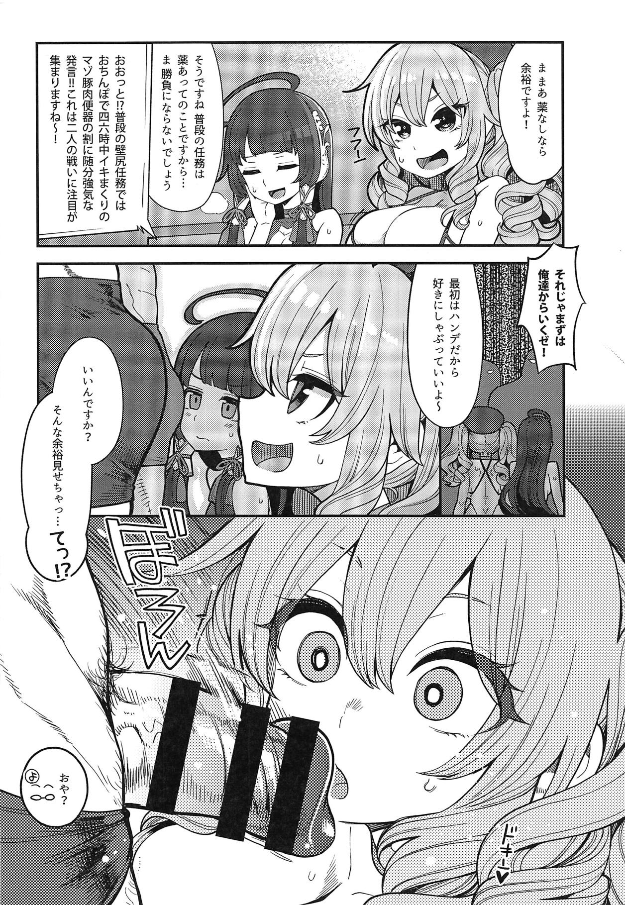 Mizuho &amp; Kashima VS Ochinpo page 7 full