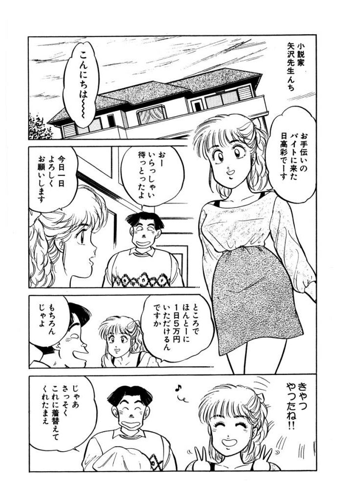 Hayaku Choudai!! 1 page 4 full