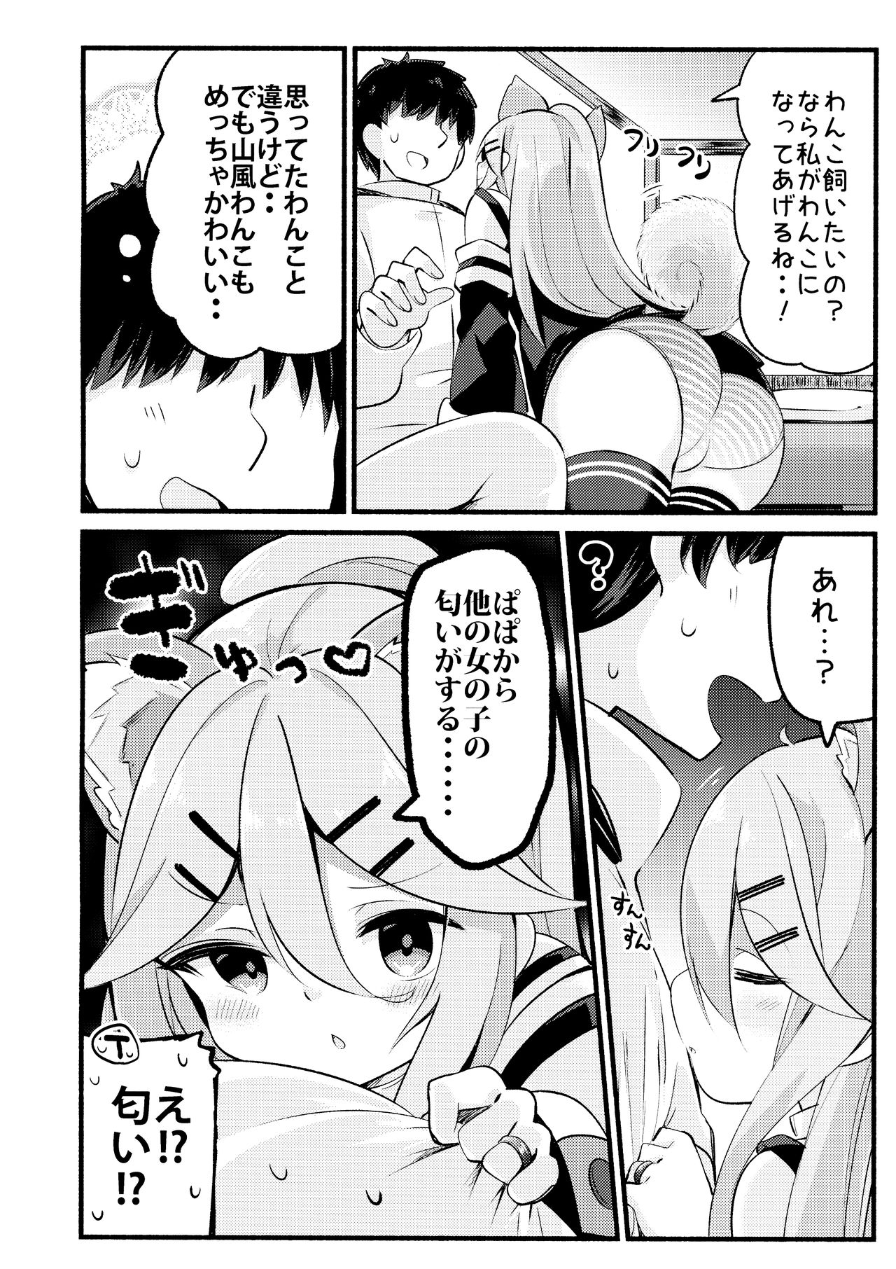 Papa wa Watashi ga Hitorijime page 3 full
