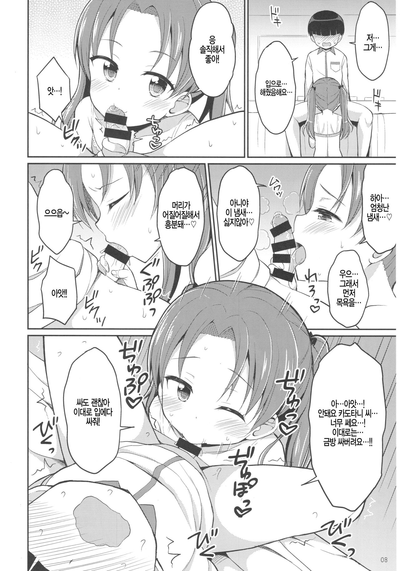 Kadotani Kaichou to LoveHo ni Iku Hanashi page 7 full
