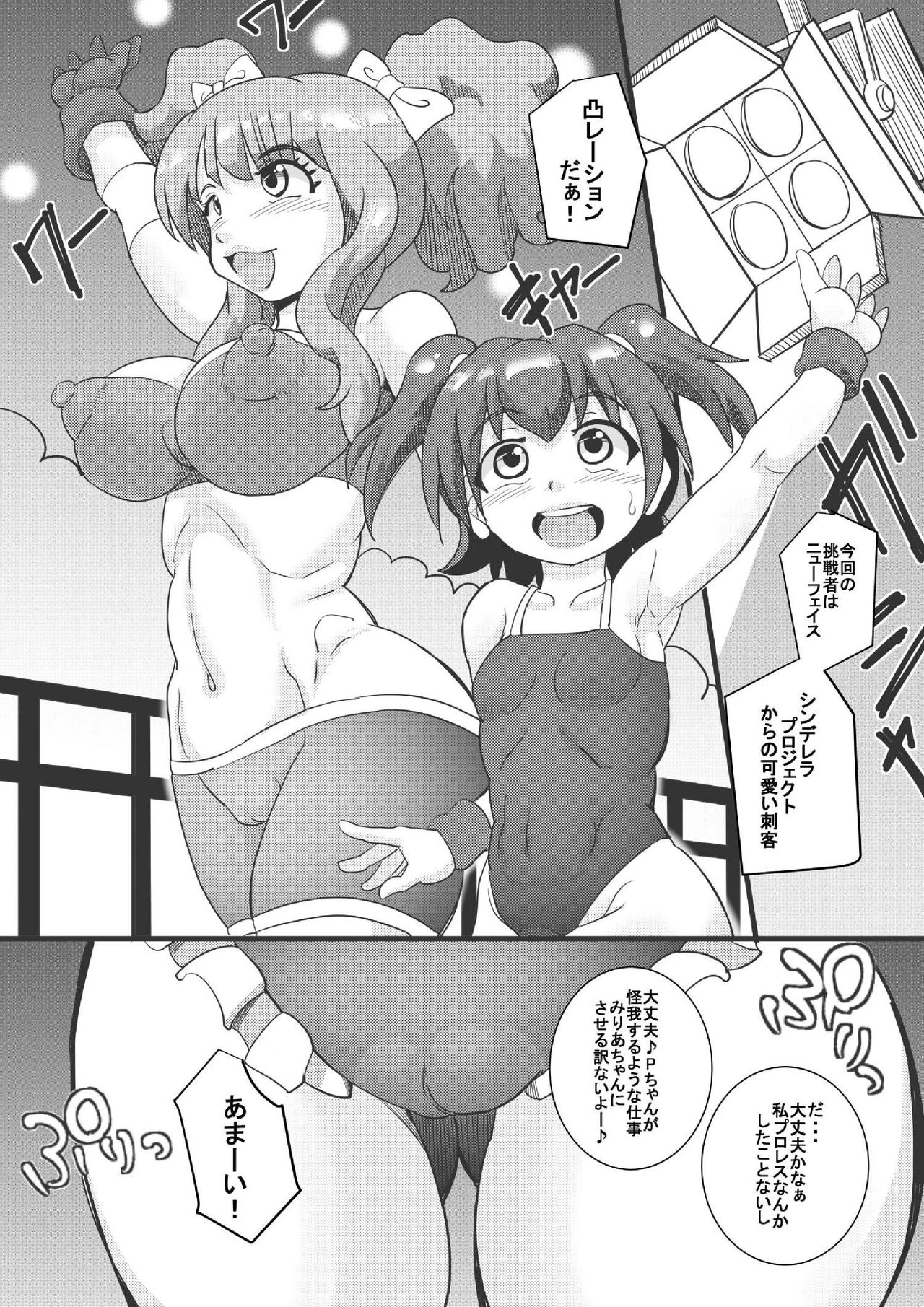 The ARABURI M@STER Chinderella Girls 4 page 3 full