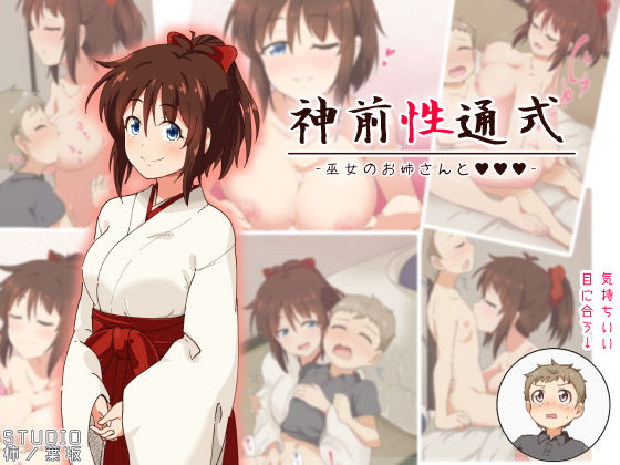 Shinzen Seitsuu Shiki -Miko no Onee-san to- page 2 full