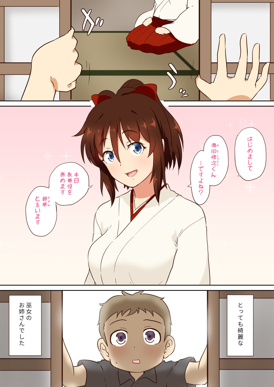 Shinzen Seitsuu Shiki -Miko no Onee-san to- page 4 full