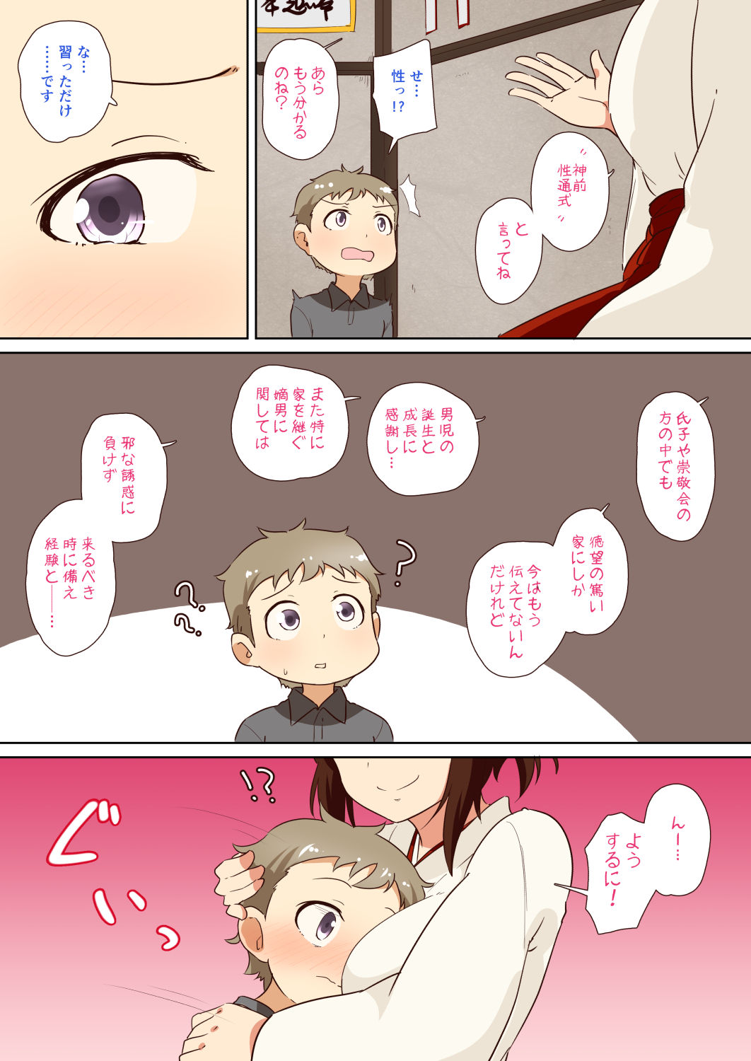 Shinzen Seitsuu Shiki -Miko no Onee-san to- page 5 full
