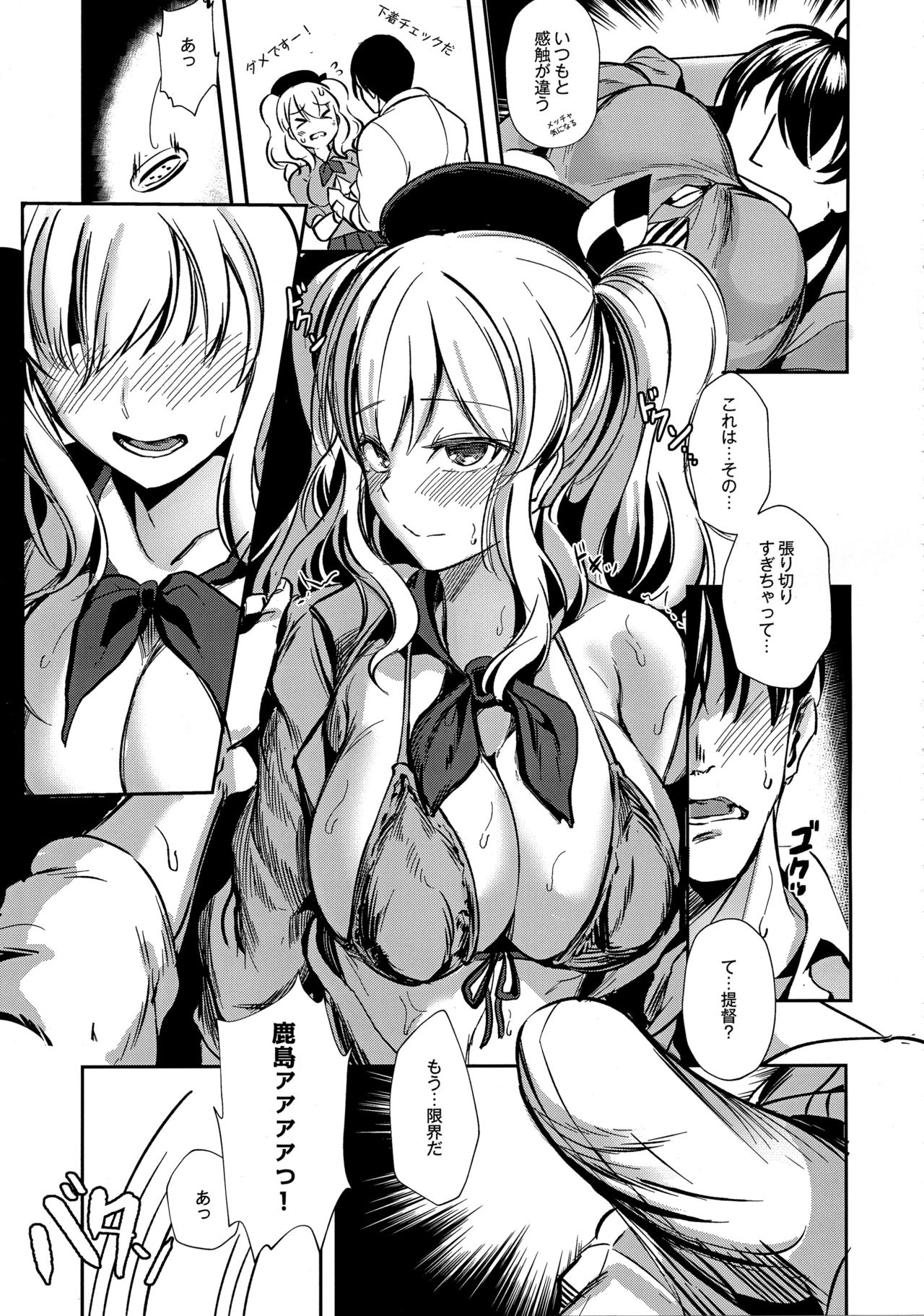 Kashima no Natsu Jijou page 7 full