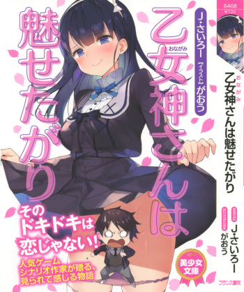 Onagami-san wa Misetagari cover