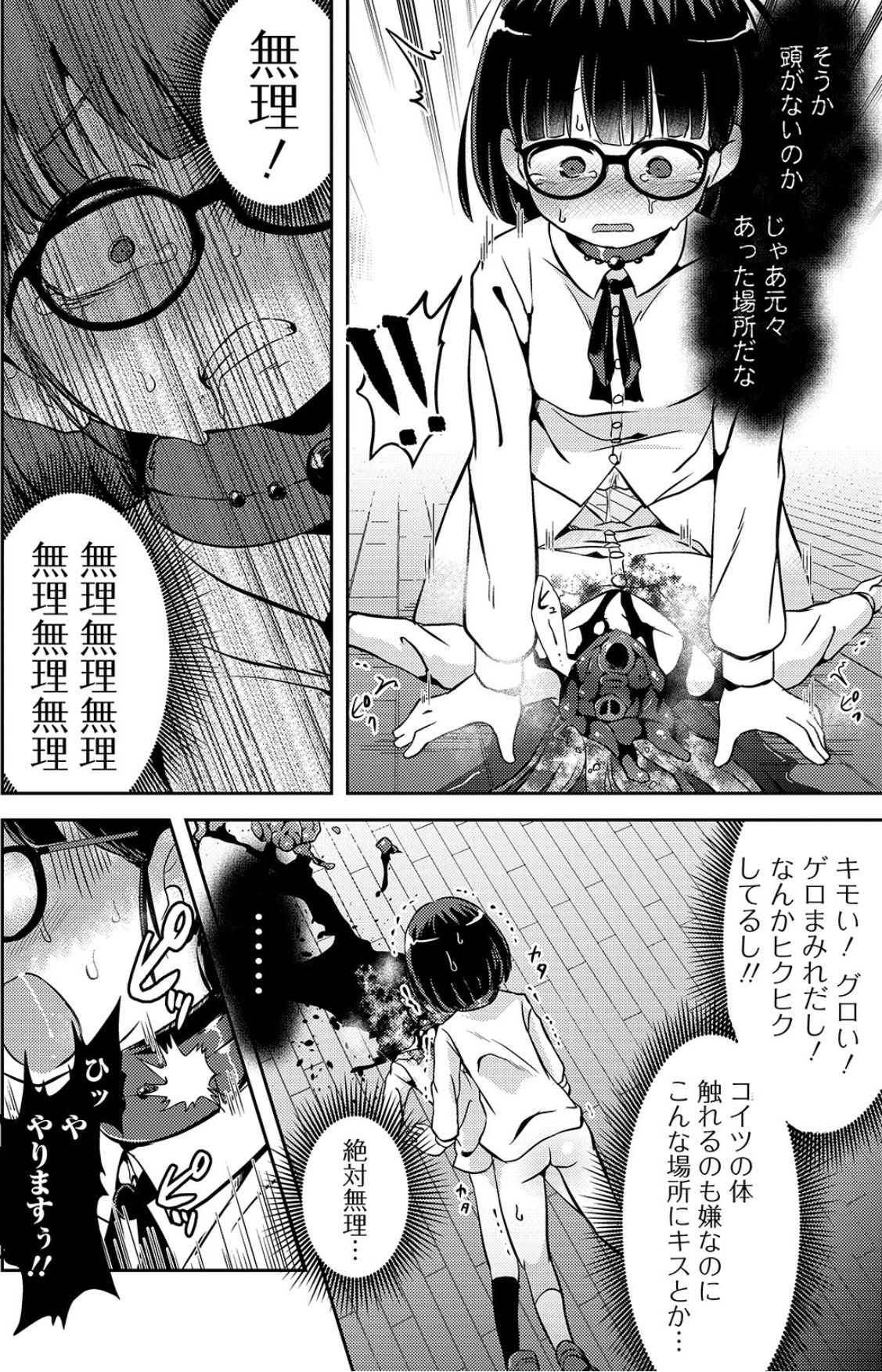Sex Shinai to Derarenai Heya page 10 full