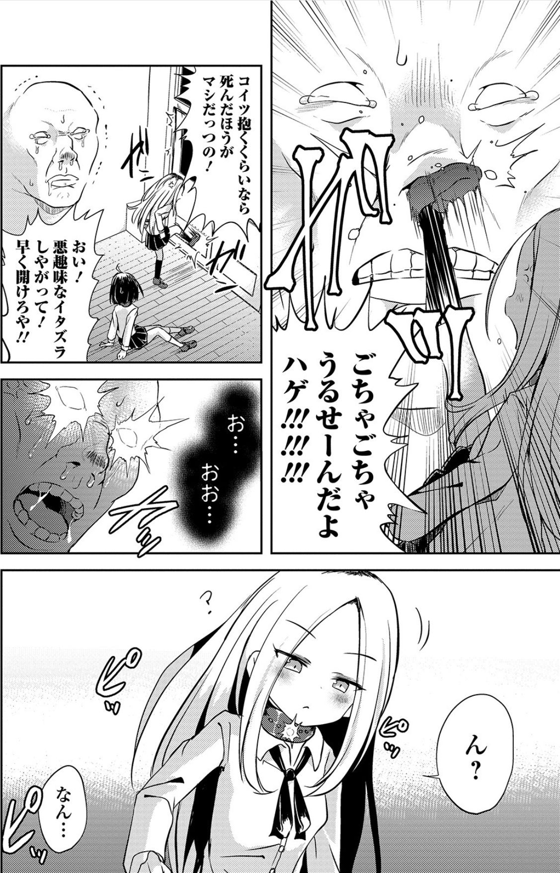 Sex Shinai to Derarenai Heya page 4 full