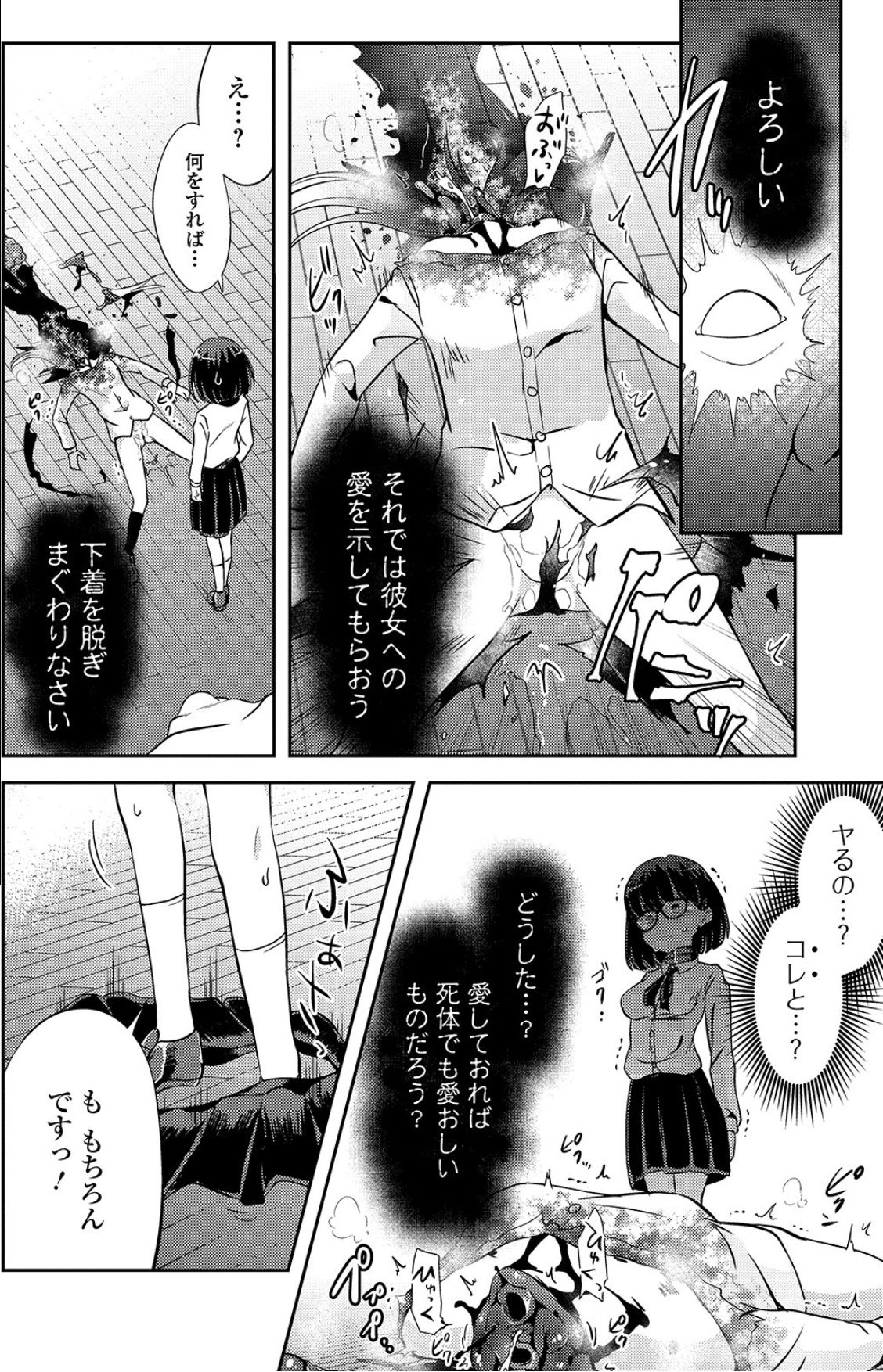 Sex Shinai to Derarenai Heya page 8 full
