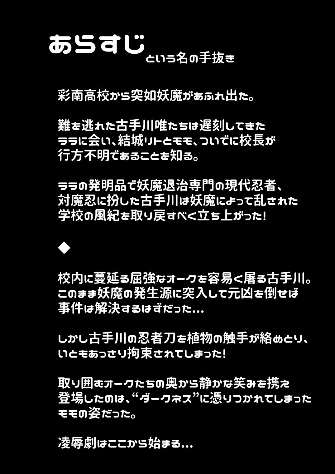 Kotegawa Taimanin Kaizou Hen page 2 full