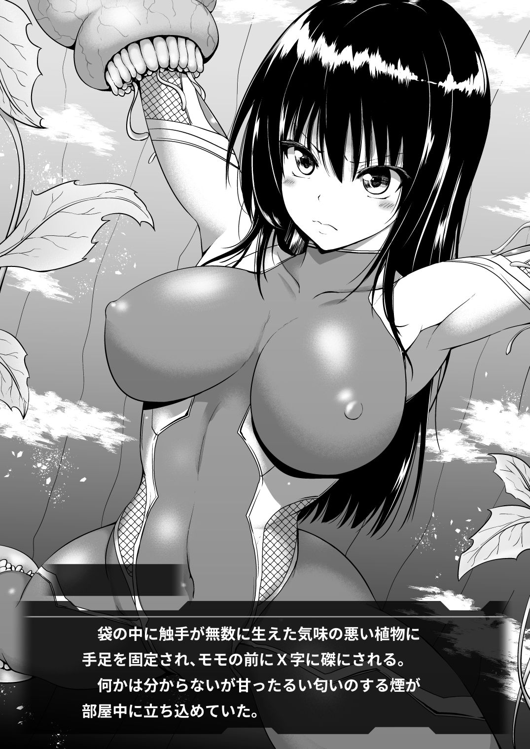 Kotegawa Taimanin Kaizou Hen page 5 full