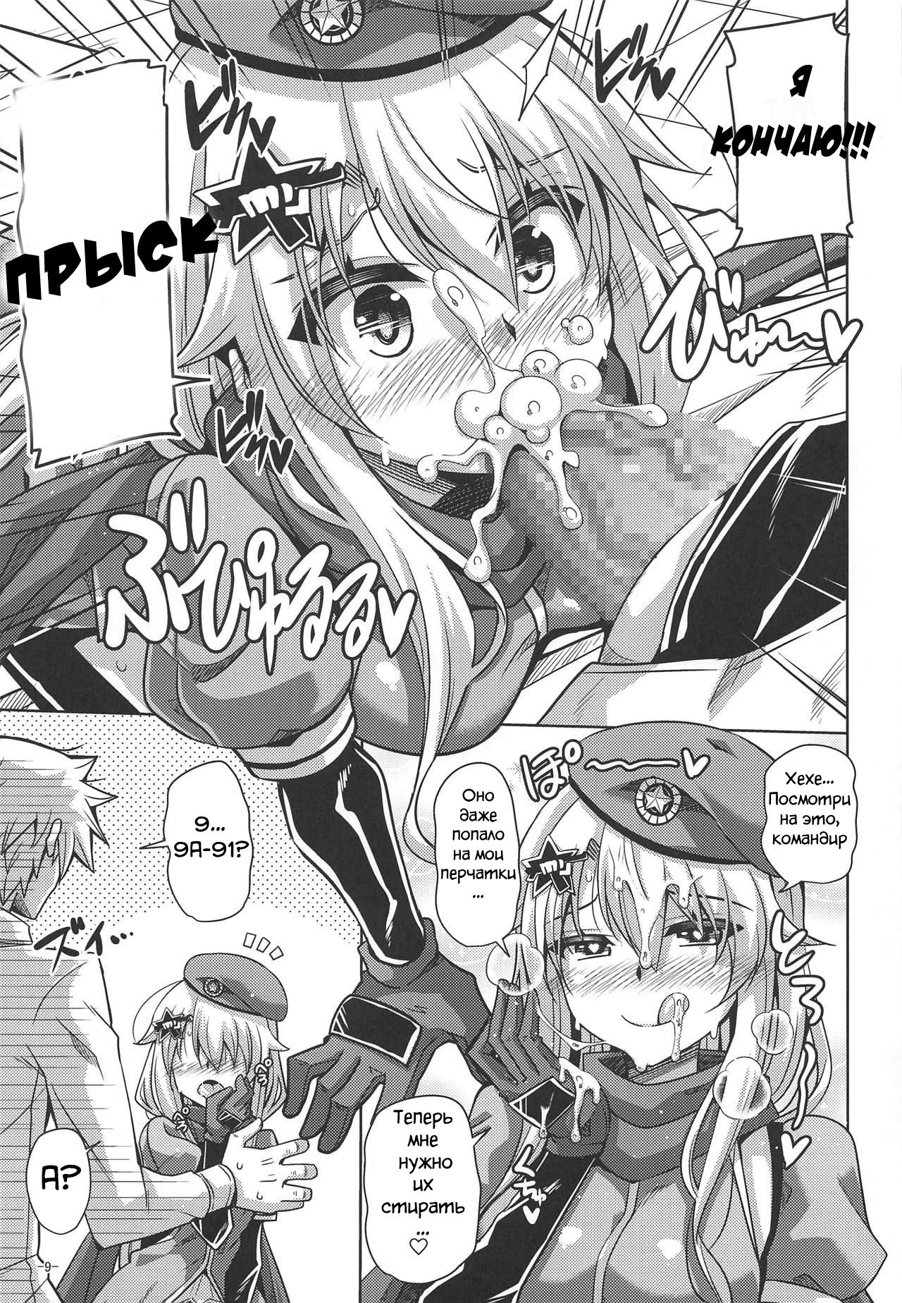 9a-91-chan wa Miraretai. | 9a-91-Chan Wants To Be Looked At. page 8 full
