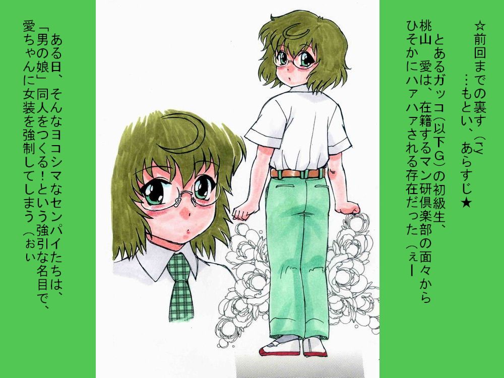 RTK BOOK EXTRA 2 Soreike Ai-chan! ~Kawaii Kouhai o Otokonoko Nikubenki ni Choukyou Shichau Ohanashi~ page 2 full