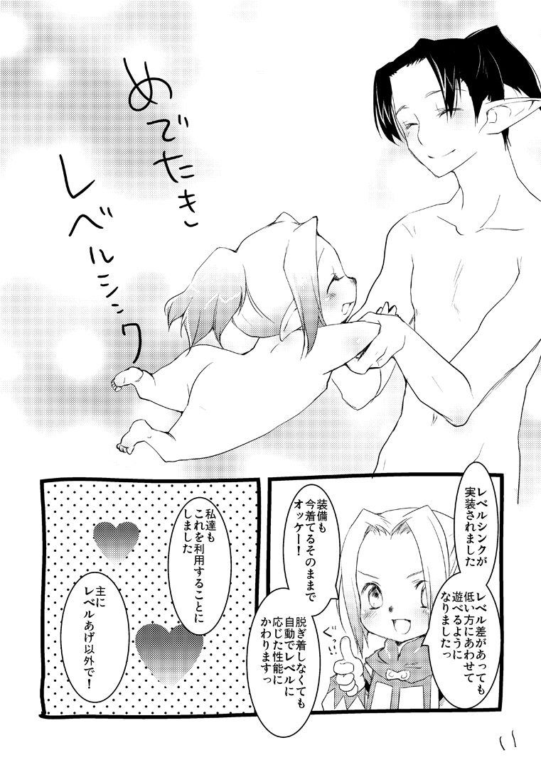 NPC  +α page 10 full