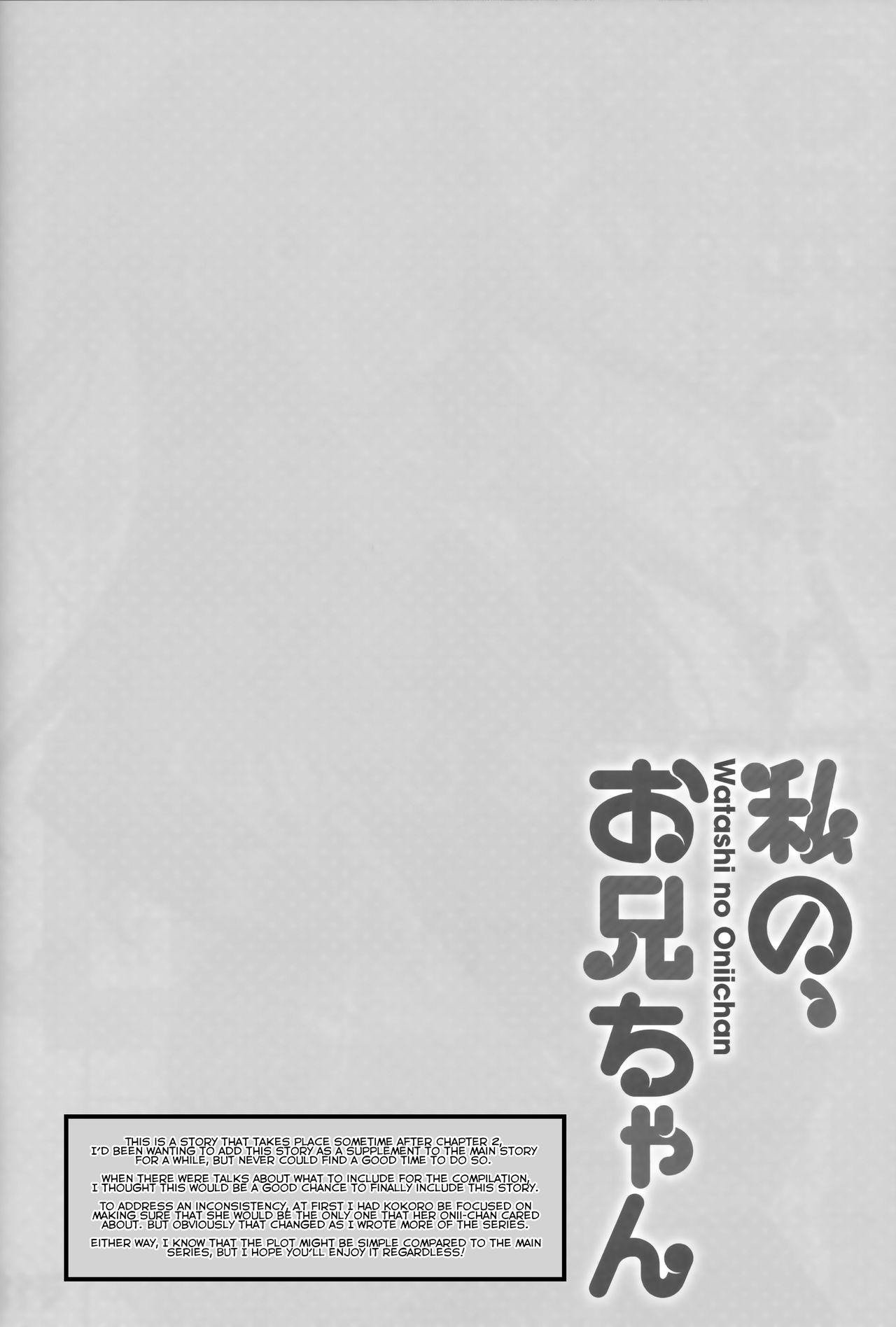 Watashi no, Onii-chan Kakioroshi page 2 full