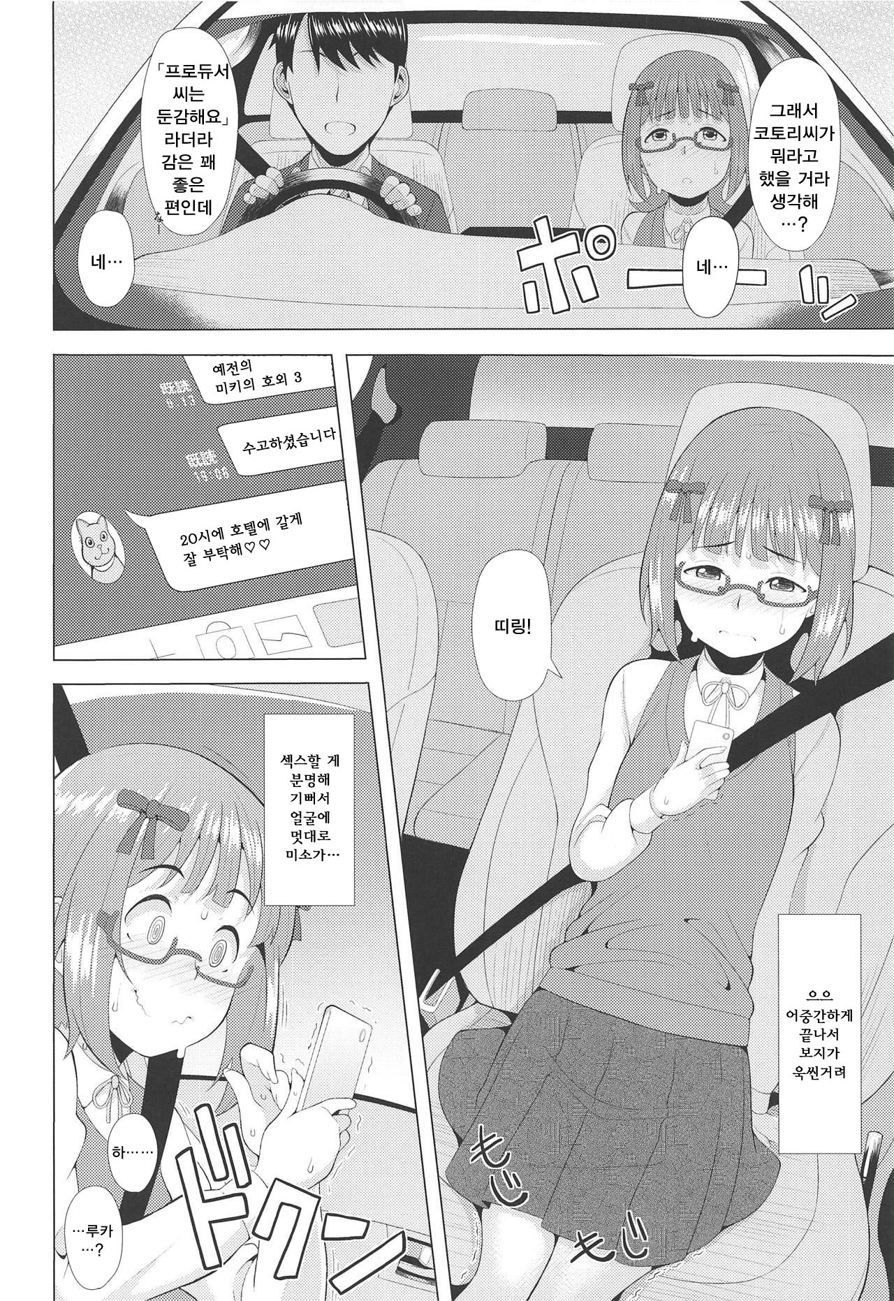 Ninki Idol no Renai Jijou ~Amami Haruka no Baai~ | 인기아이돌의 연애 사정 ~아마미 하루카의 경우~ page 10 full