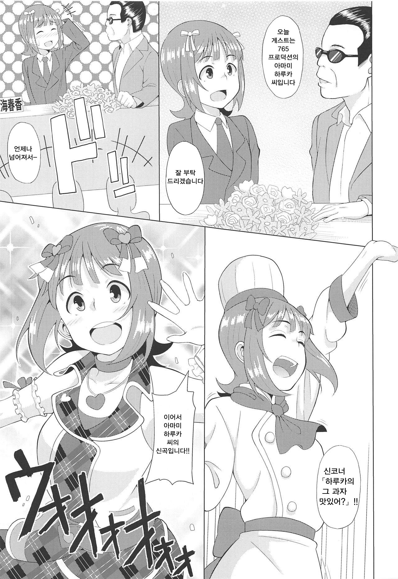 Ninki Idol no Renai Jijou ~Amami Haruka no Baai~ | 인기아이돌의 연애 사정 ~아마미 하루카의 경우~ page 3 full