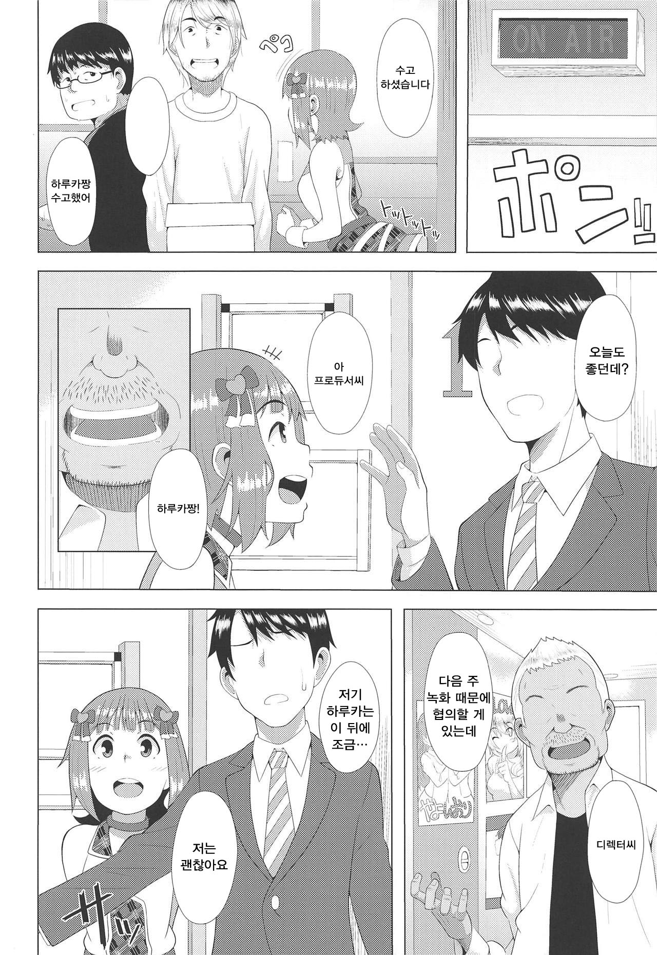 Ninki Idol no Renai Jijou ~Amami Haruka no Baai~ | 인기아이돌의 연애 사정 ~아마미 하루카의 경우~ page 4 full