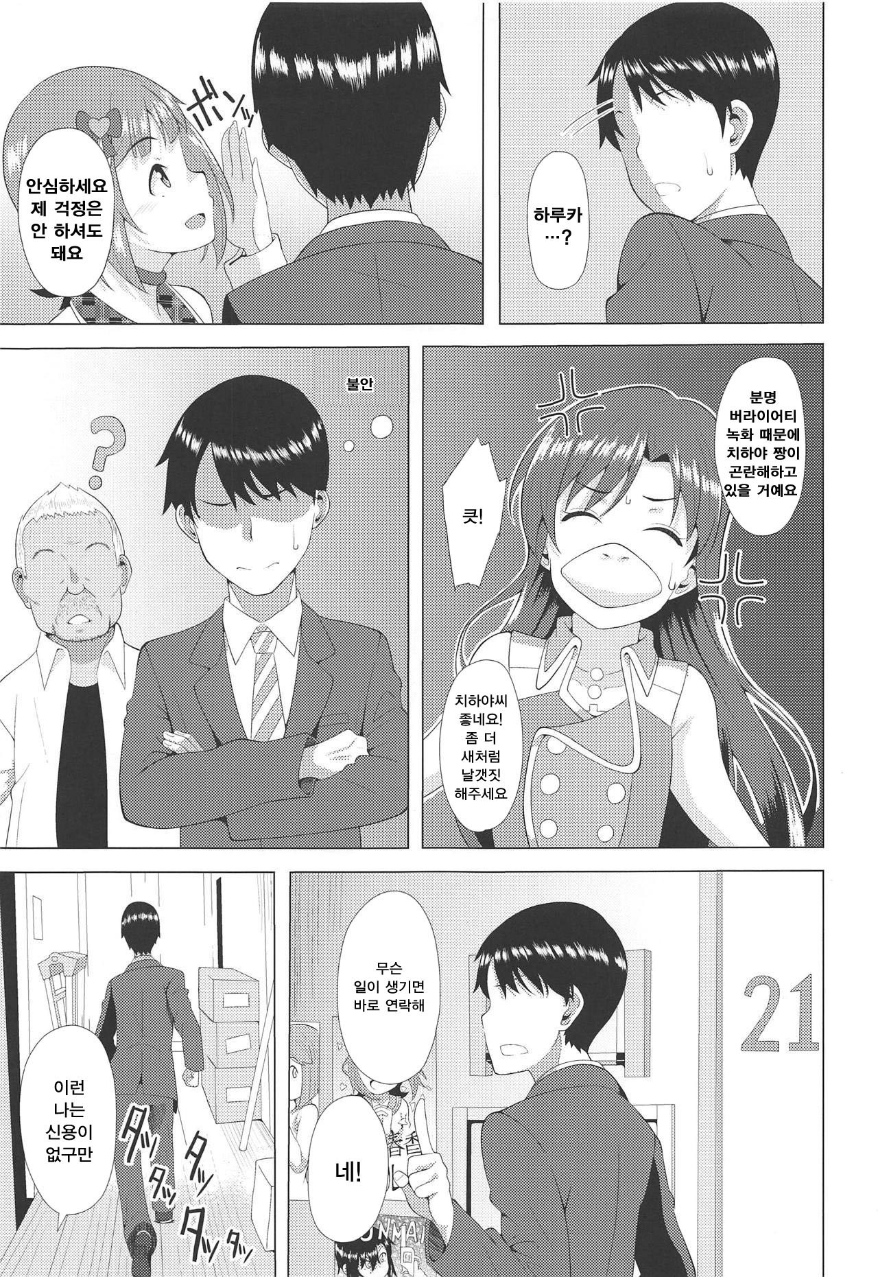Ninki Idol no Renai Jijou ~Amami Haruka no Baai~ | 인기아이돌의 연애 사정 ~아마미 하루카의 경우~ page 5 full