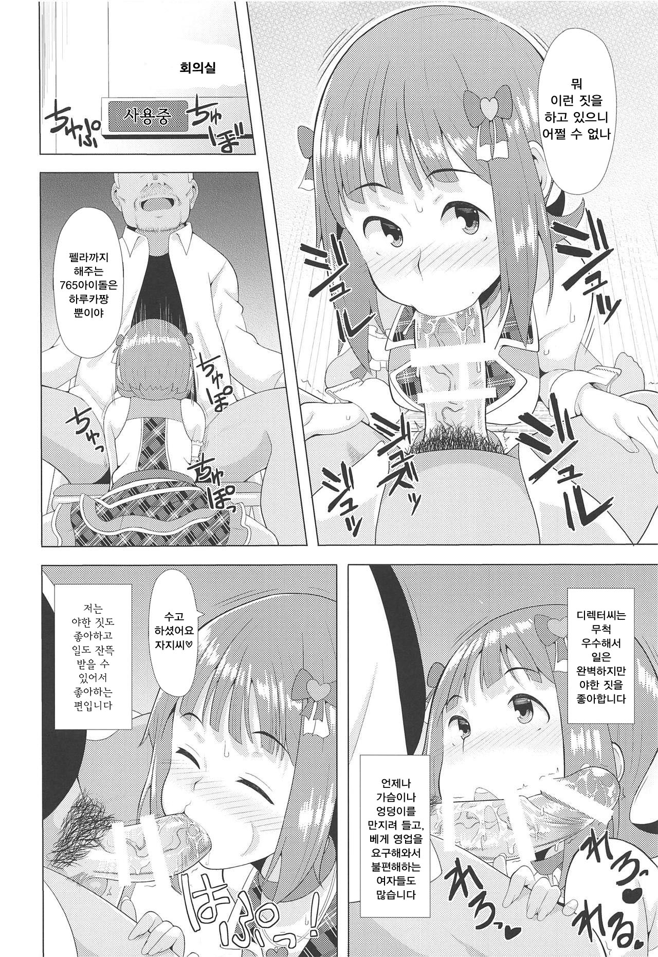 Ninki Idol no Renai Jijou ~Amami Haruka no Baai~ | 인기아이돌의 연애 사정 ~아마미 하루카의 경우~ page 6 full