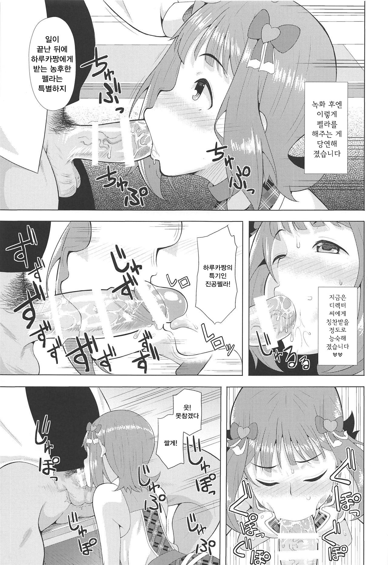 Ninki Idol no Renai Jijou ~Amami Haruka no Baai~ | 인기아이돌의 연애 사정 ~아마미 하루카의 경우~ page 7 full
