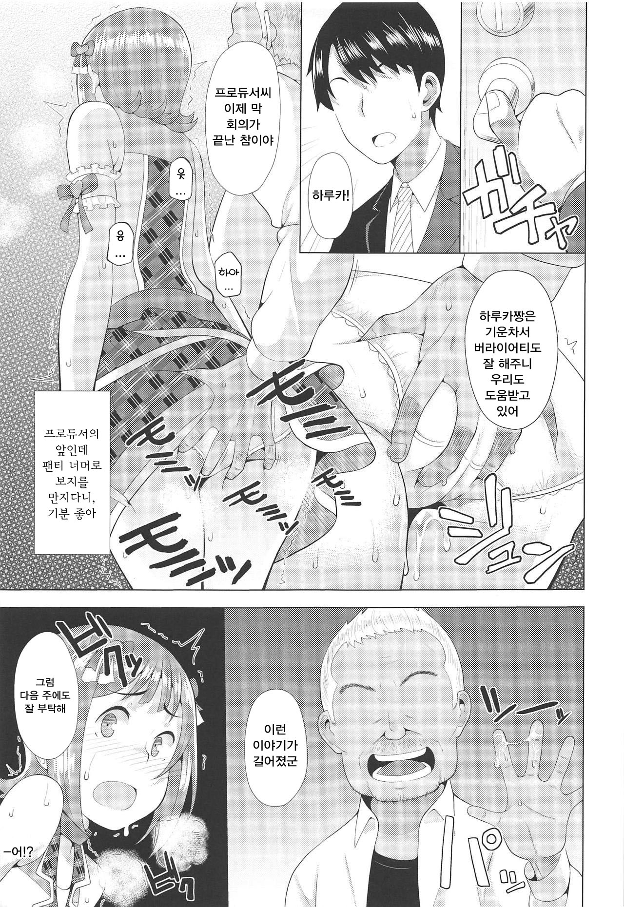 Ninki Idol no Renai Jijou ~Amami Haruka no Baai~ | 인기아이돌의 연애 사정 ~아마미 하루카의 경우~ page 9 full