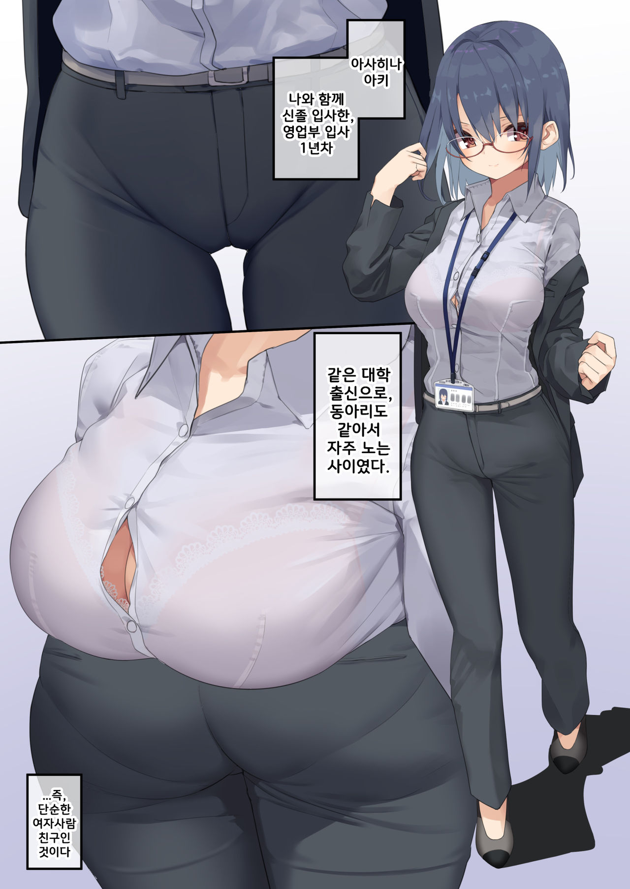 Business Sex Manner Shinsotsu Hen | 비지니스 섹스 매너 신졸편 page 2 full