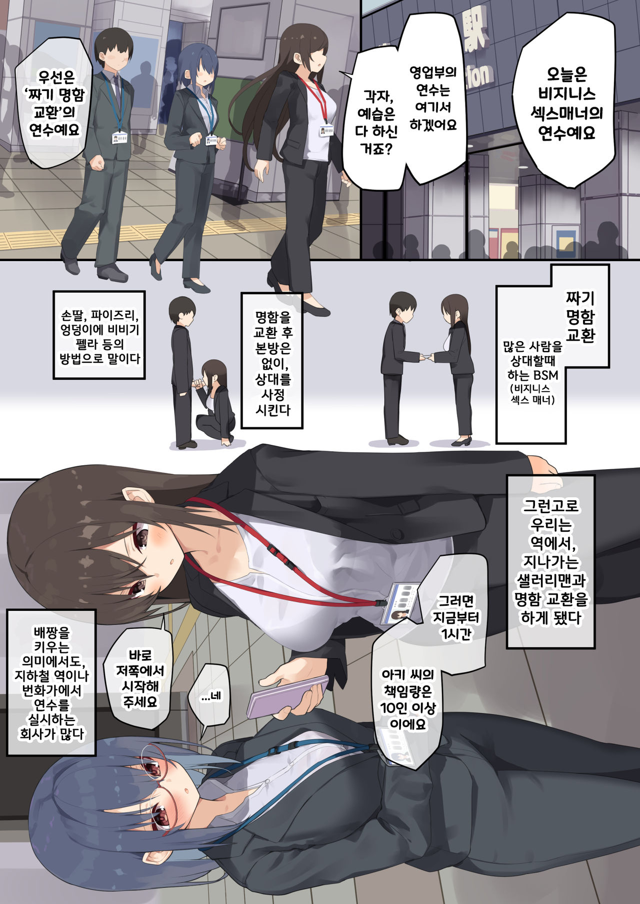 Business Sex Manner Shinsotsu Hen | 비지니스 섹스 매너 신졸편 page 7 full