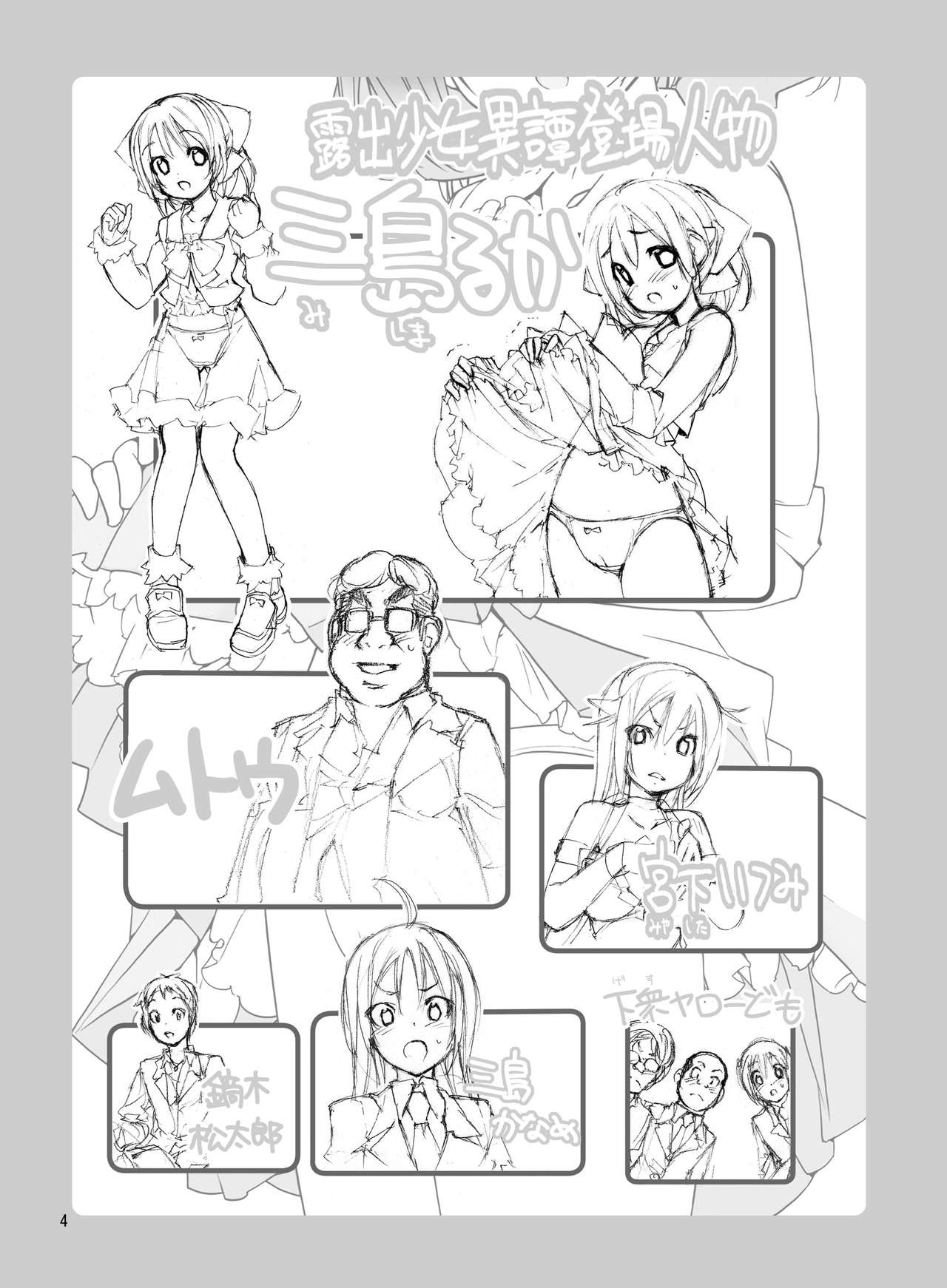 Roshutsu Shoujo Itan 5 hen | 노출소녀이담 5편 page 4 full