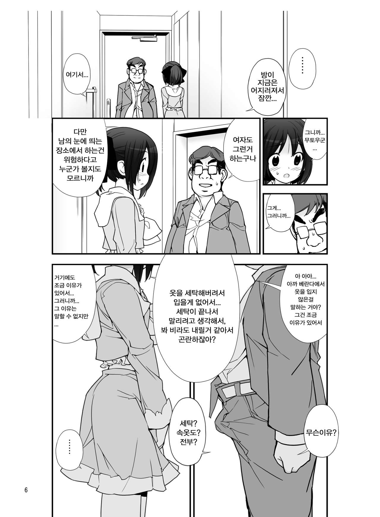Roshutsu Shoujo Itan 5 hen | 노출소녀이담 5편 page 6 full