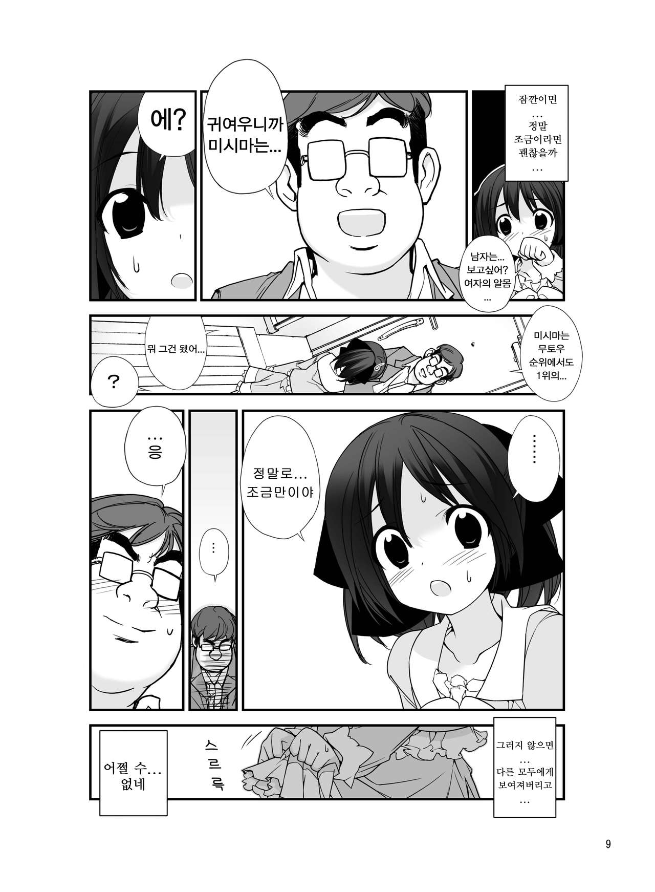 Roshutsu Shoujo Itan 5 hen | 노출소녀이담 5편 page 9 full