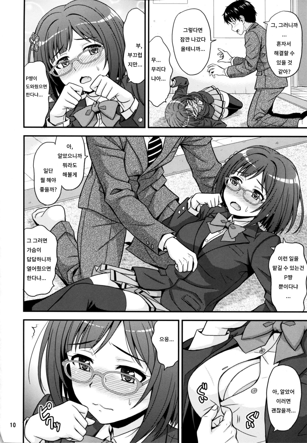 Majime ga Nekonyan! | 진지한 고양이다냥! page 10 full