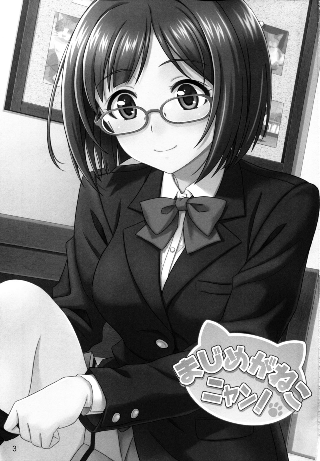 Majime ga Nekonyan! | 진지한 고양이다냥! page 3 full