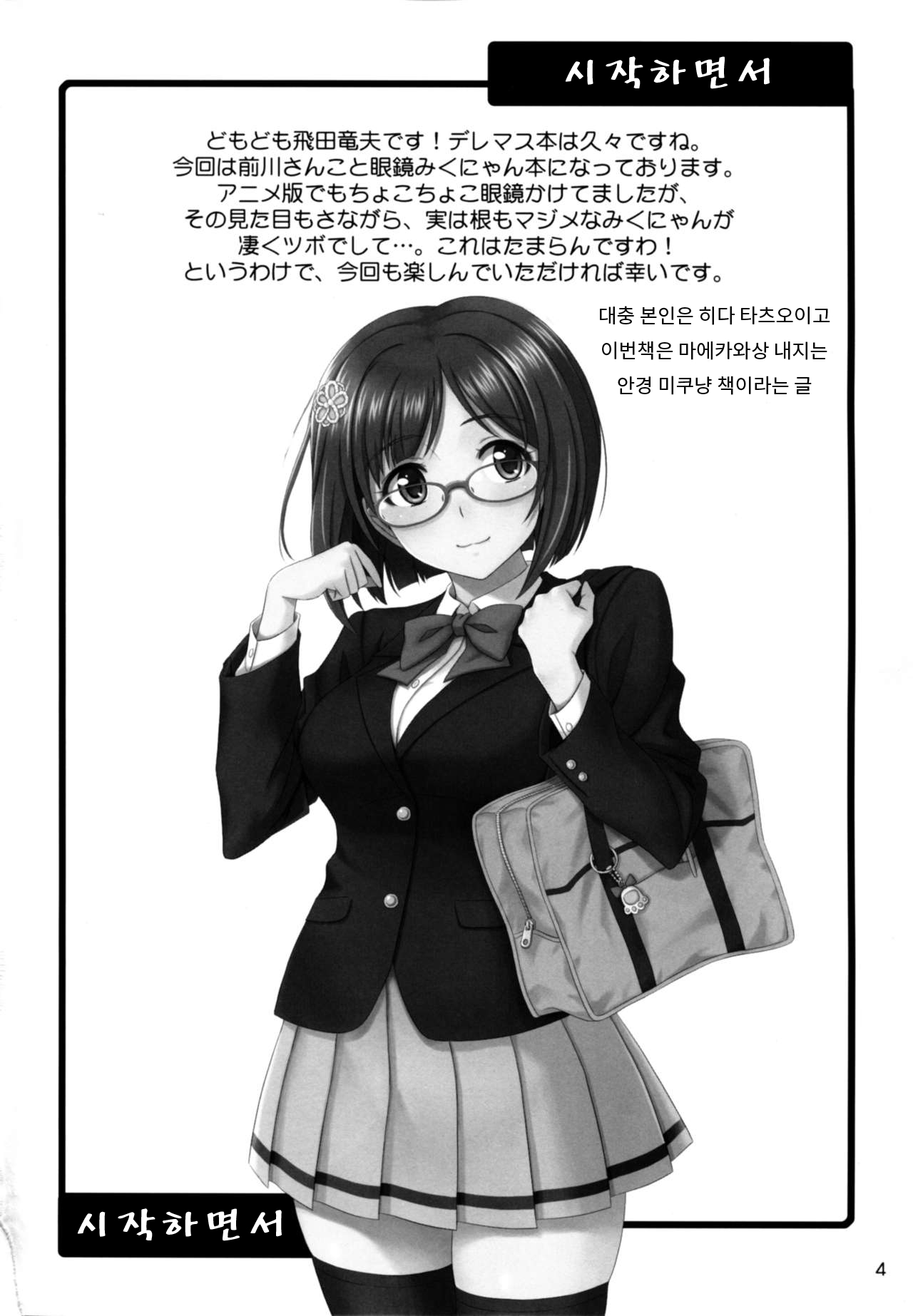 Majime ga Nekonyan! | 진지한 고양이다냥! page 4 full