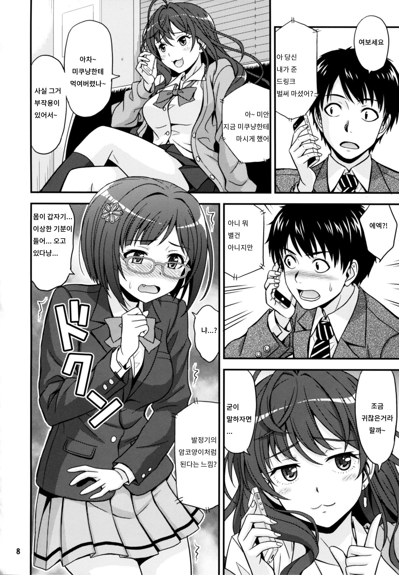 Majime ga Nekonyan! | 진지한 고양이다냥! page 8 full