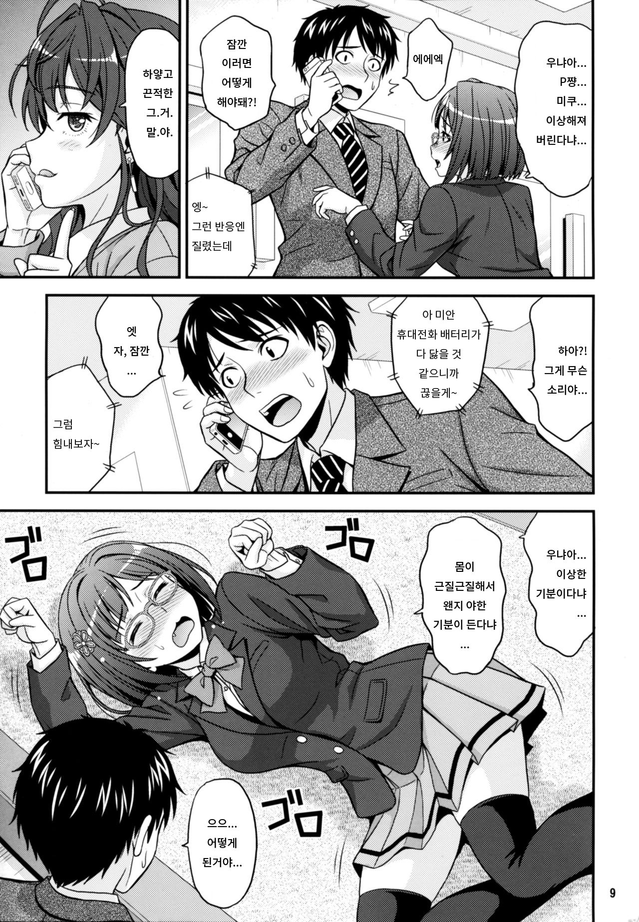 Majime ga Nekonyan! | 진지한 고양이다냥! page 9 full