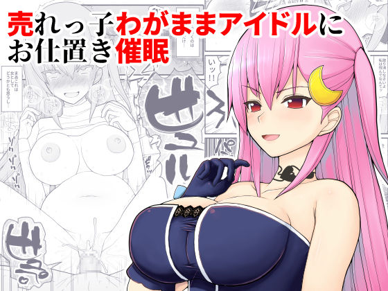 Urekko Wagamama Idol ni Oshioki Saimin page 1 full