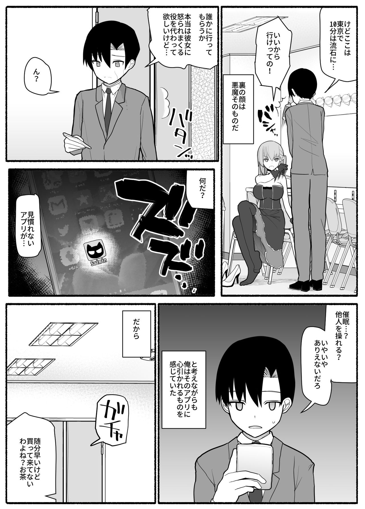 Urekko Wagamama Idol ni Oshioki Saimin page 3 full