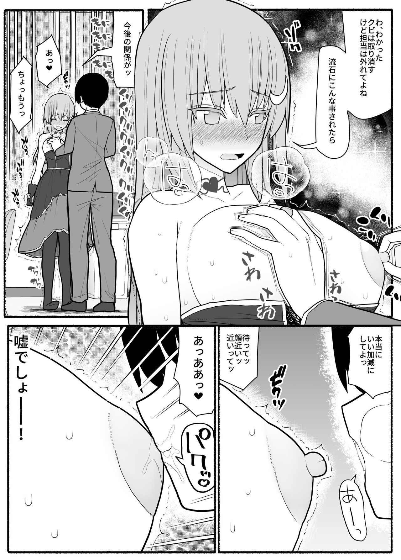 Urekko Wagamama Idol ni Oshioki Saimin page 7 full