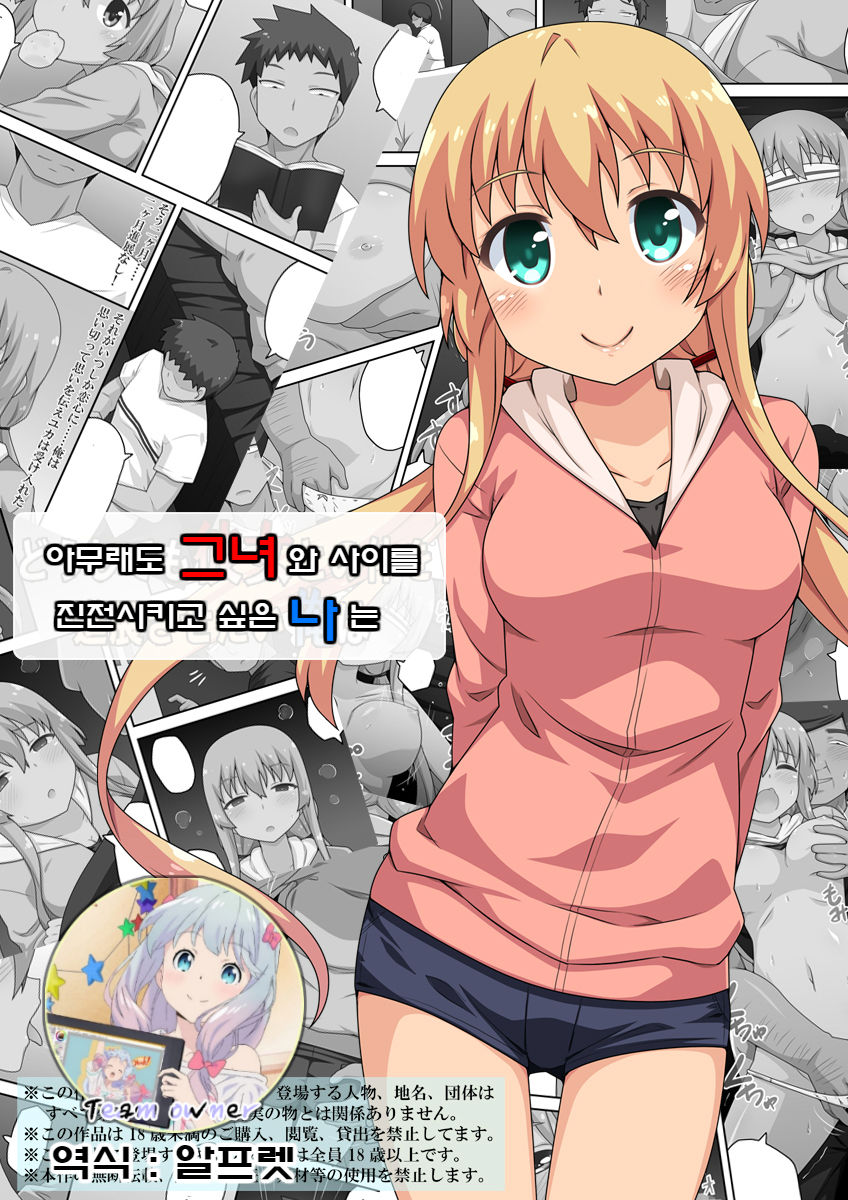Doshitemo Kanojo to no Naka o Shinten Sasetai Ore wa | 아무래도 그녀와 사이를 전진시키고 싶은 나는 page 1 full