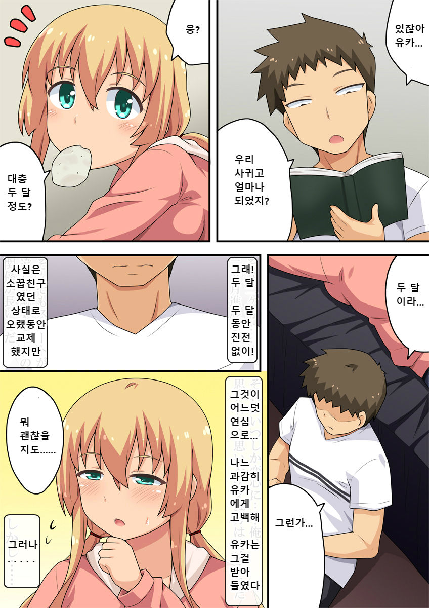 Doshitemo Kanojo to no Naka o Shinten Sasetai Ore wa | 아무래도 그녀와 사이를 전진시키고 싶은 나는 page 2 full