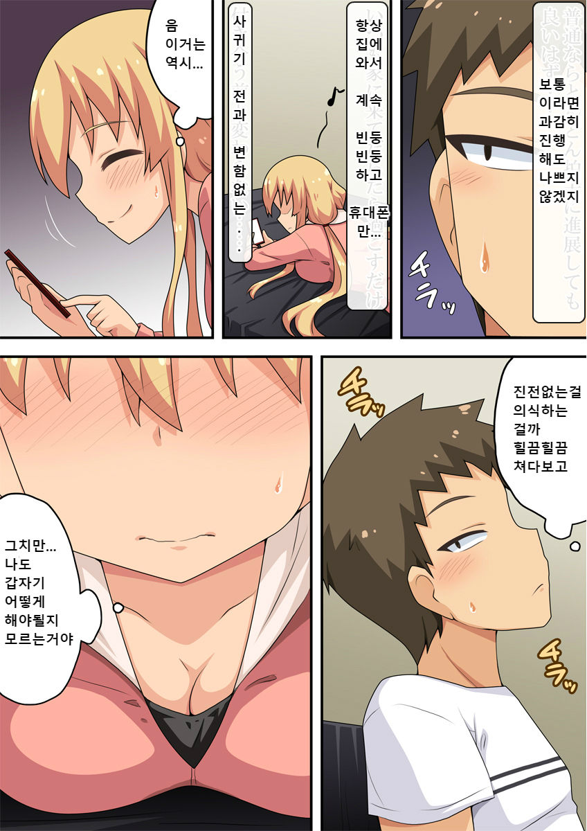 Doshitemo Kanojo to no Naka o Shinten Sasetai Ore wa | 아무래도 그녀와 사이를 전진시키고 싶은 나는 page 3 full