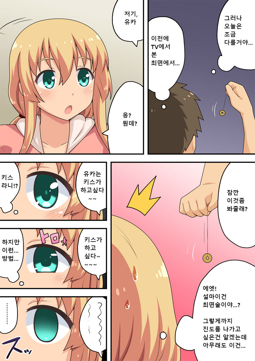 Doshitemo Kanojo to no Naka o Shinten Sasetai Ore wa | 아무래도 그녀와 사이를 전진시키고 싶은 나는 page 4 full
