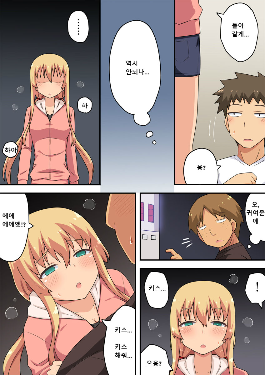 Doshitemo Kanojo to no Naka o Shinten Sasetai Ore wa | 아무래도 그녀와 사이를 전진시키고 싶은 나는 page 5 full