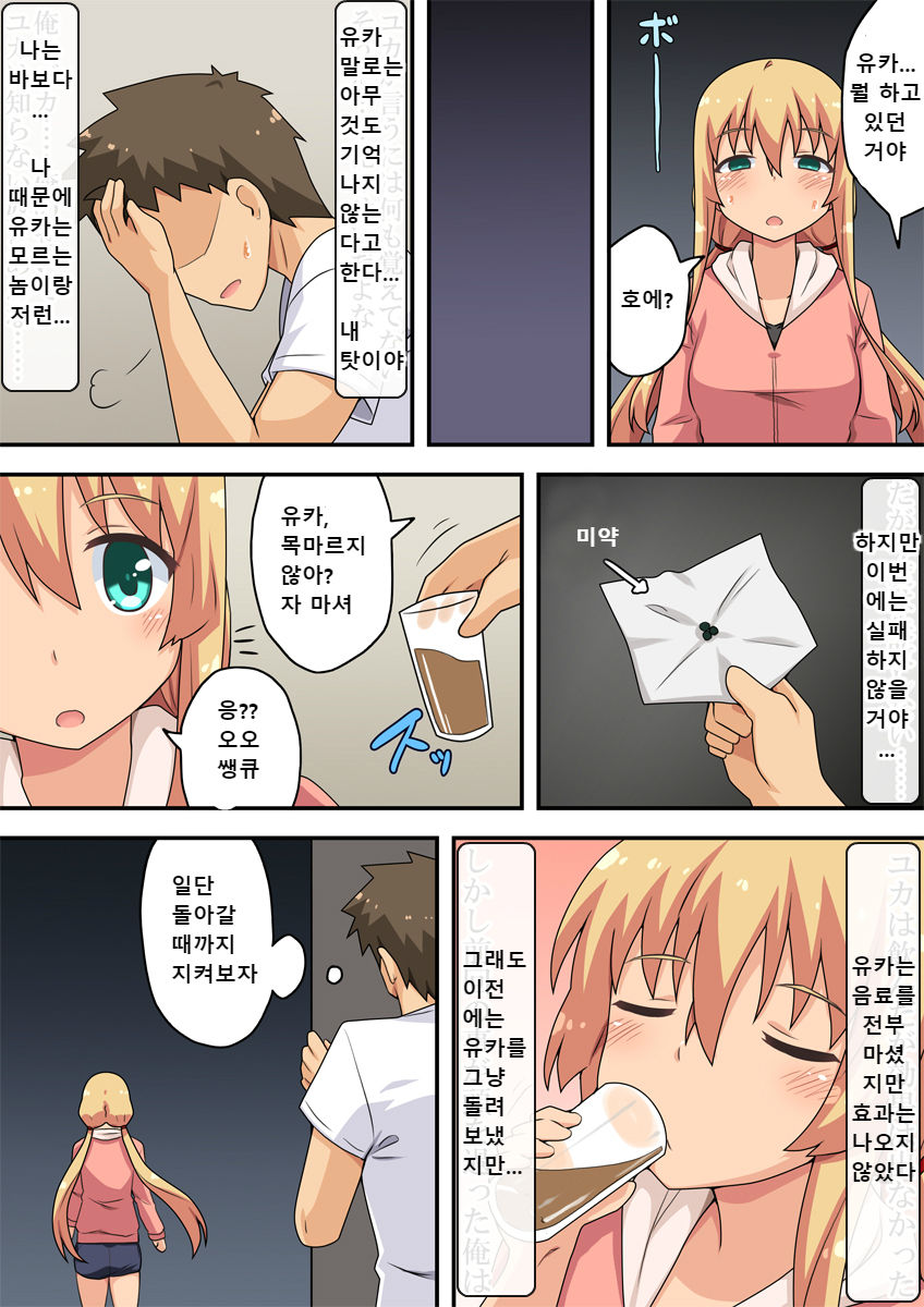 Doshitemo Kanojo to no Naka o Shinten Sasetai Ore wa | 아무래도 그녀와 사이를 전진시키고 싶은 나는 page 8 full