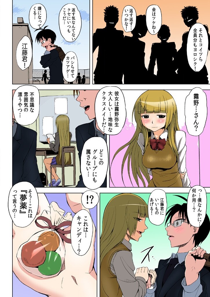 復讐される女～何度イっても終わらない地獄の性裁～ page 4 full