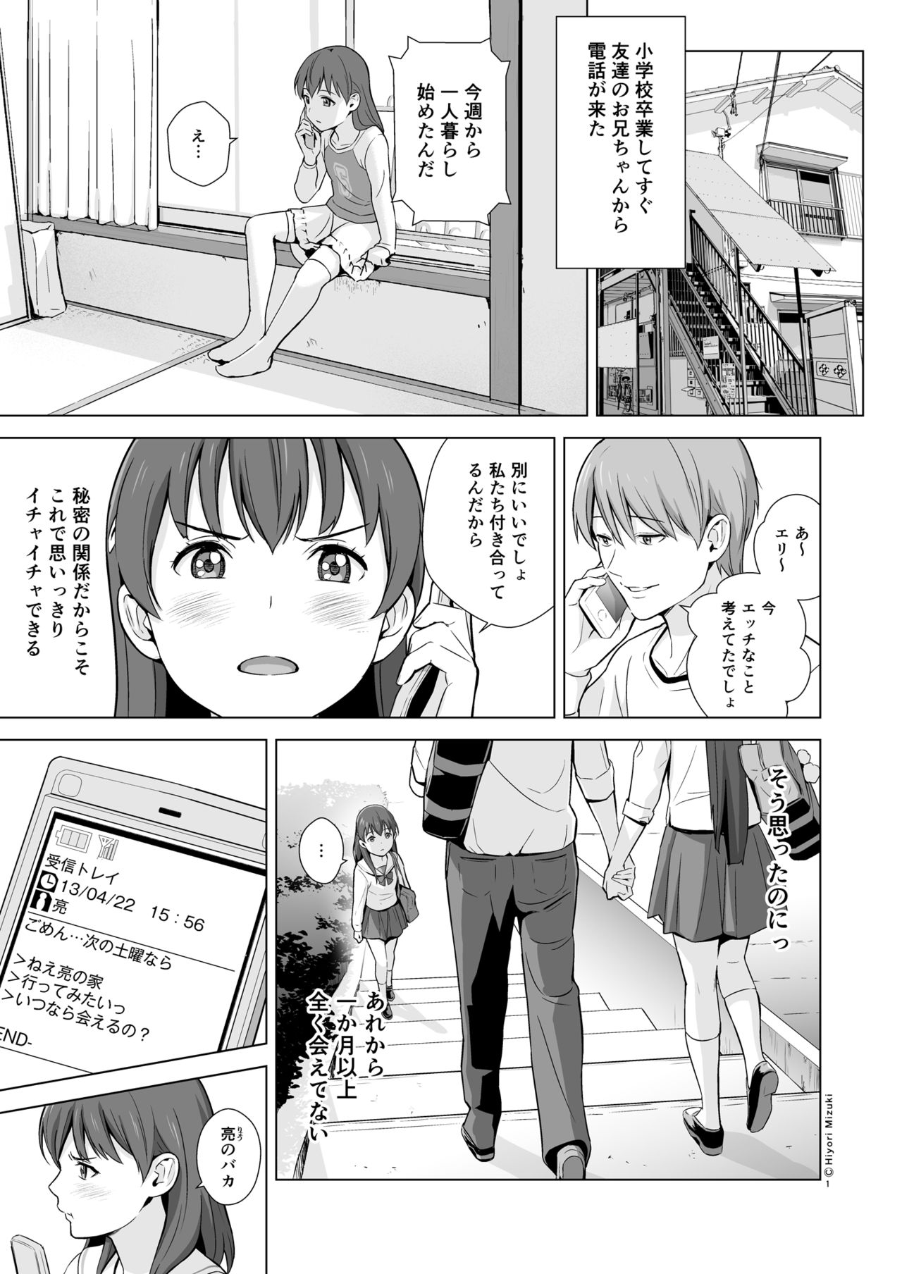 Sukumizuland page 3 full